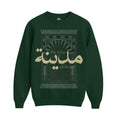 Madinah Crewneck - Forest Green